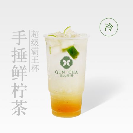 手捶鲜柠茶