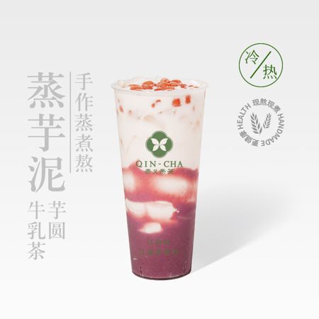 蒸芋泥芋圆牛乳