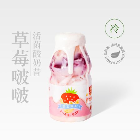 草莓啵啵芝士酸奶
