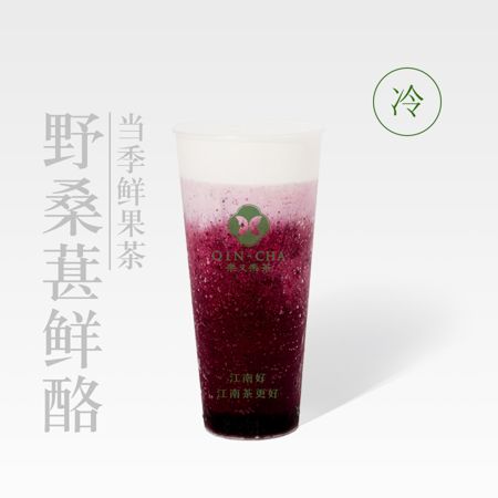 野桑葚鮮酪