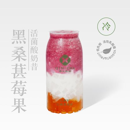 黑桑葚莓果酸奶