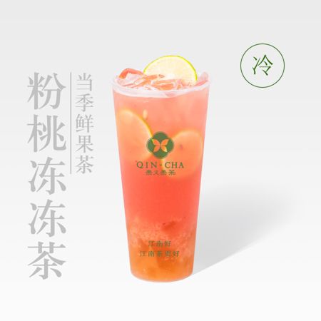 粉桃冻冻茶