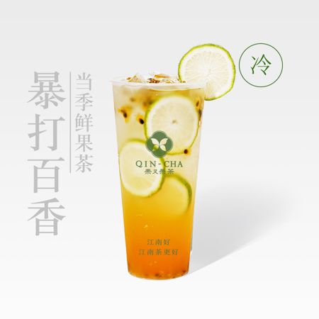 暴打百香柠檬
