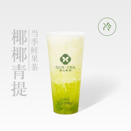 椰椰青提甘露