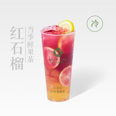 红石榴冰柠茶