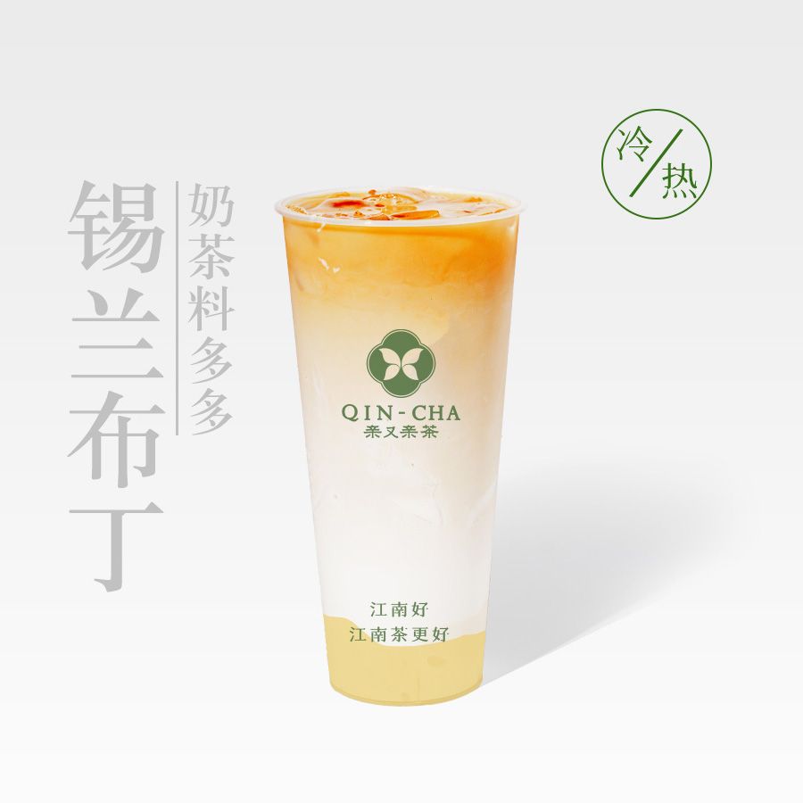 锡兰布丁奶茶