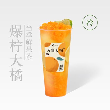 爆柠春见大橘