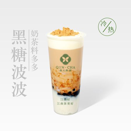 黑糖波波豆乳茶