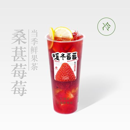 爆汁桑甚莓莓