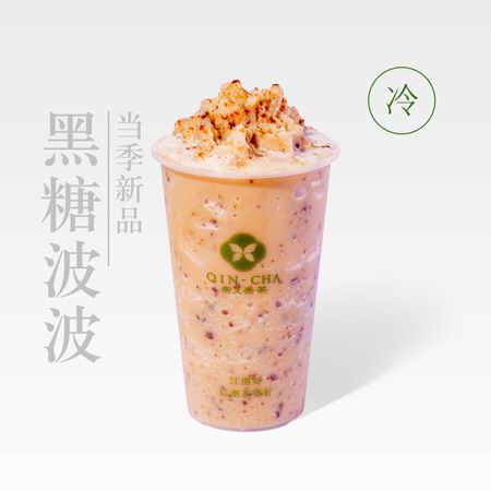 黑糖波波牛乳冰
