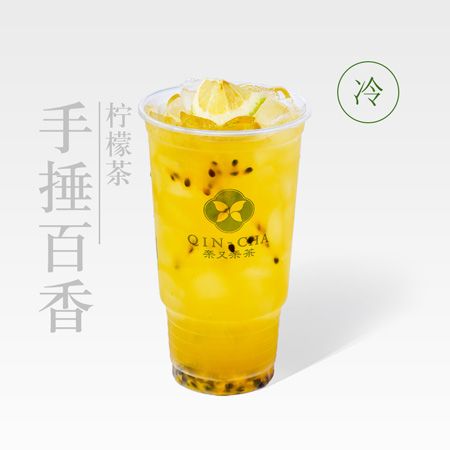 手捶百香柠檬茶