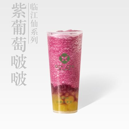 紫葡萄啵啵