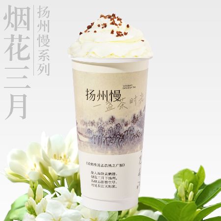 烟花三月（奶芙款）