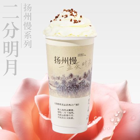 ‌二分明月‌（奶芙款）