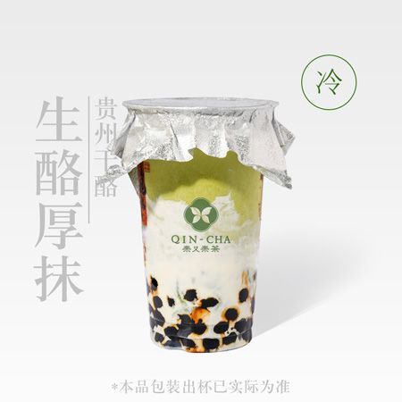 手作生酪抹茶
