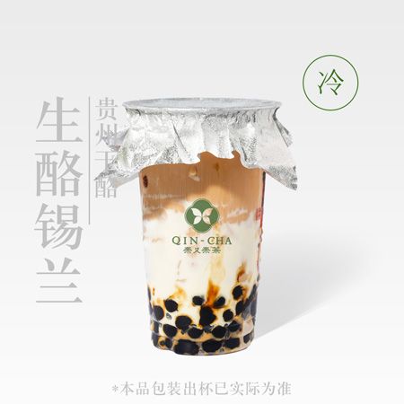 琥珀生酪锡兰茶