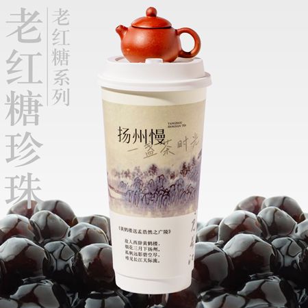 老红糖珍珠牛乳茶（紫砂壶款）