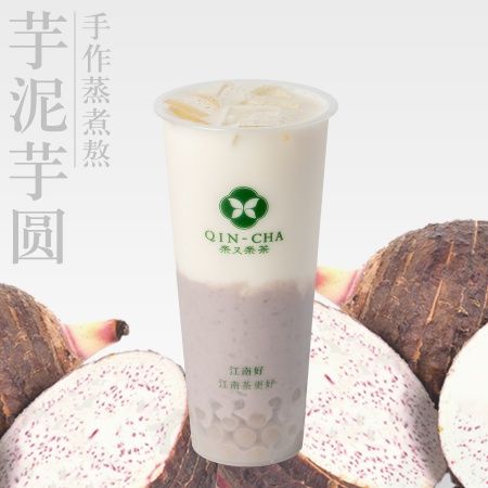 芋泥芋圆牛乳
