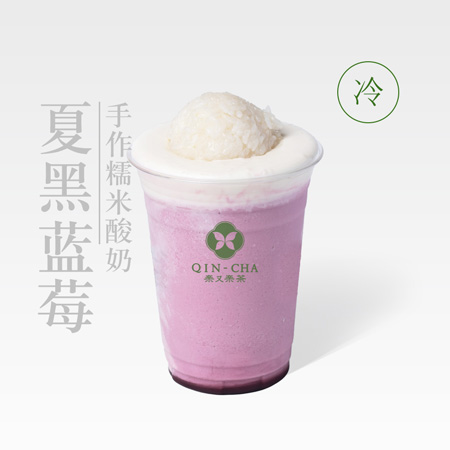 夏黑藍莓芝士糯米酸奶