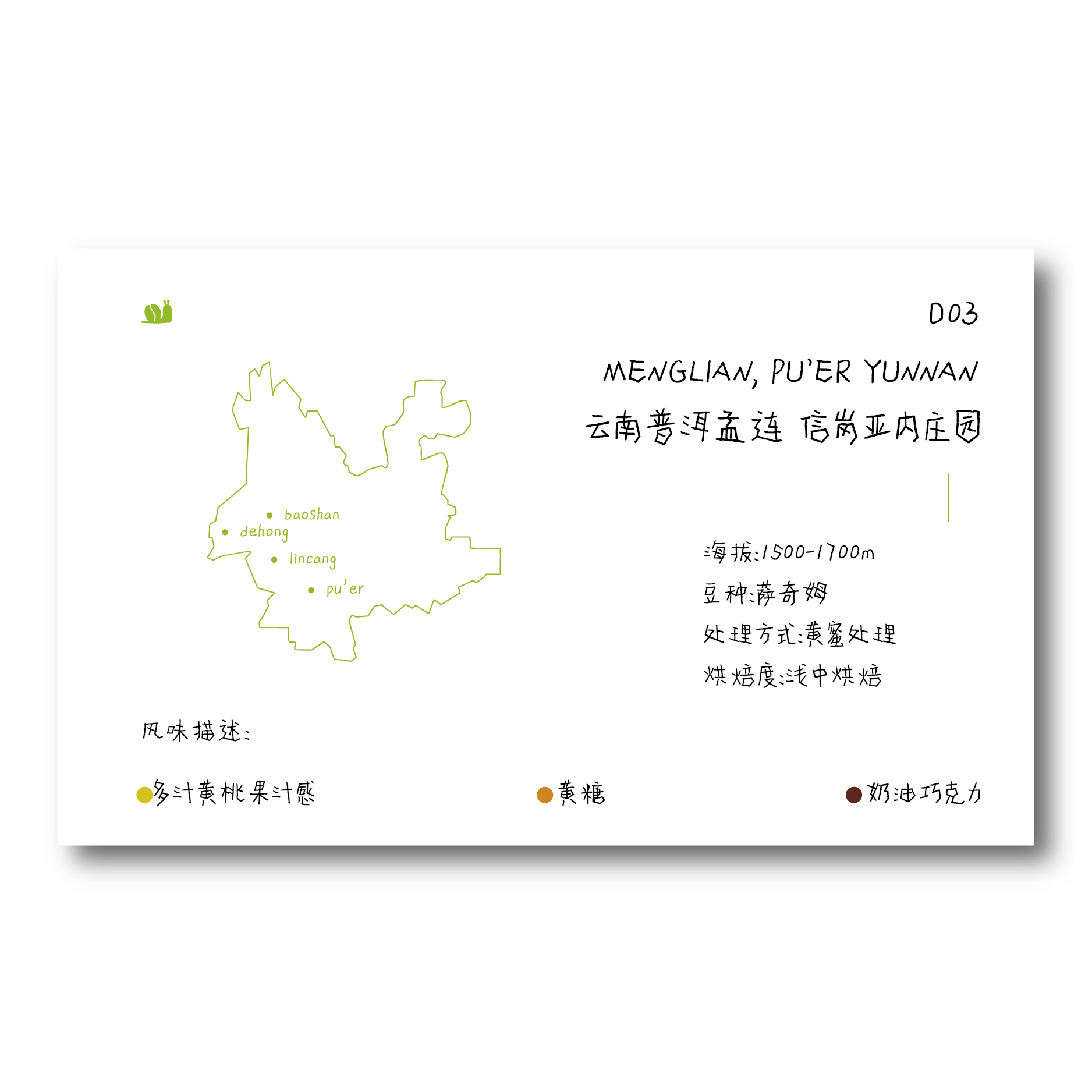 D03手冲