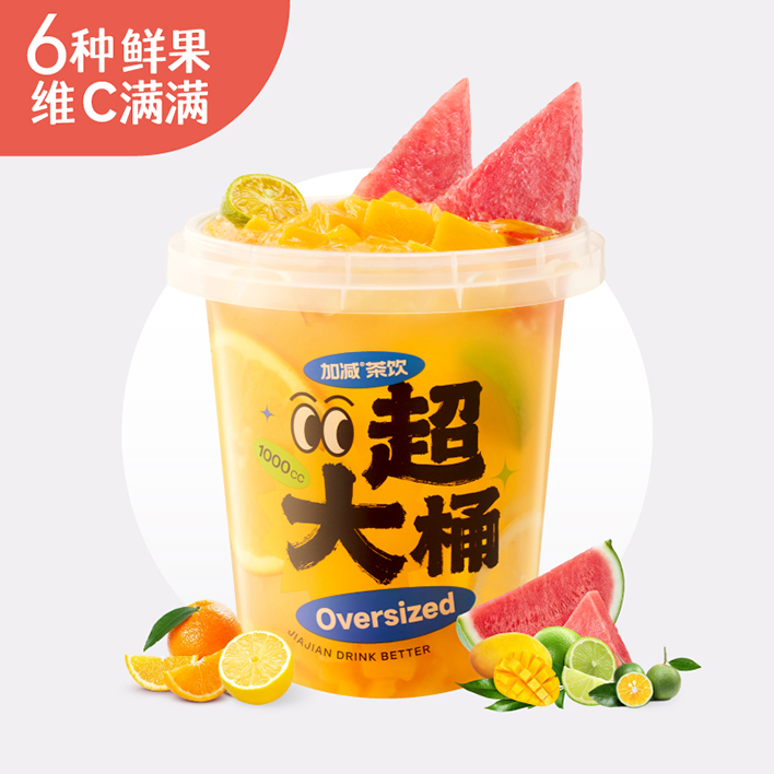 巨无霸水果桶（升级版）