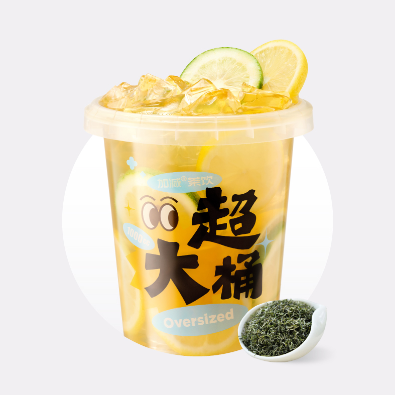 超大杯鲜柠茉莉