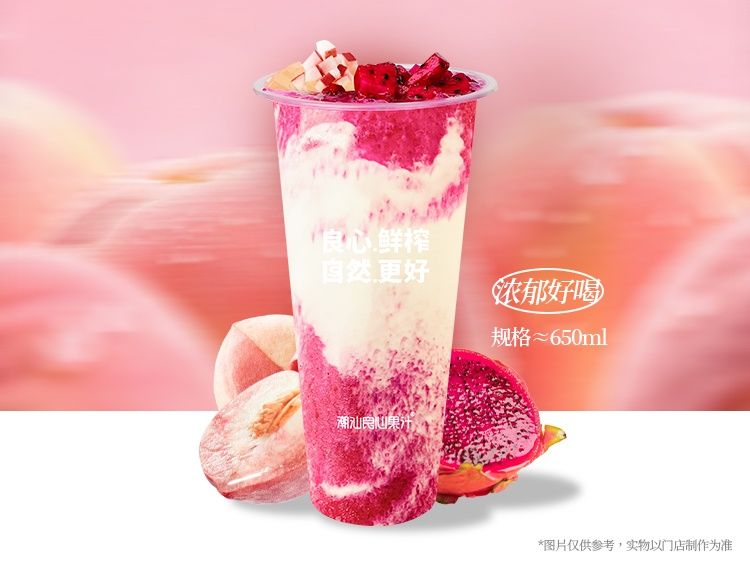 大大杯水蜜桃火龙果卡士