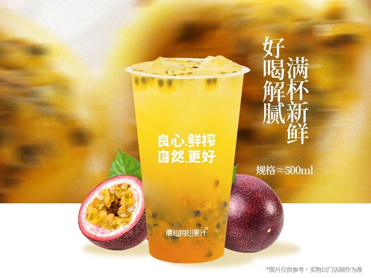 百香果汁