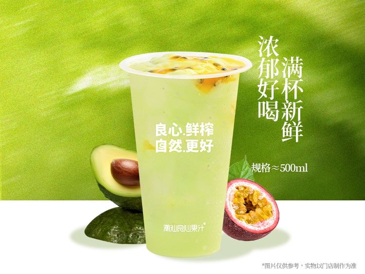 牛油果百香