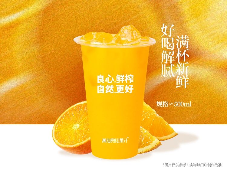 原汁纯橙