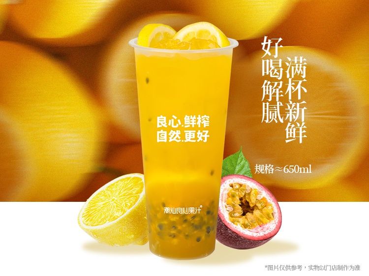 百香果柠檬
