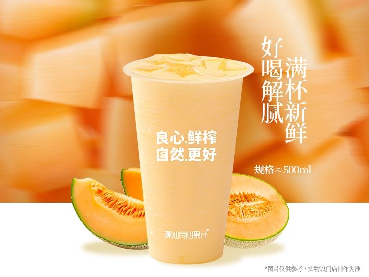哈密瓜汁
