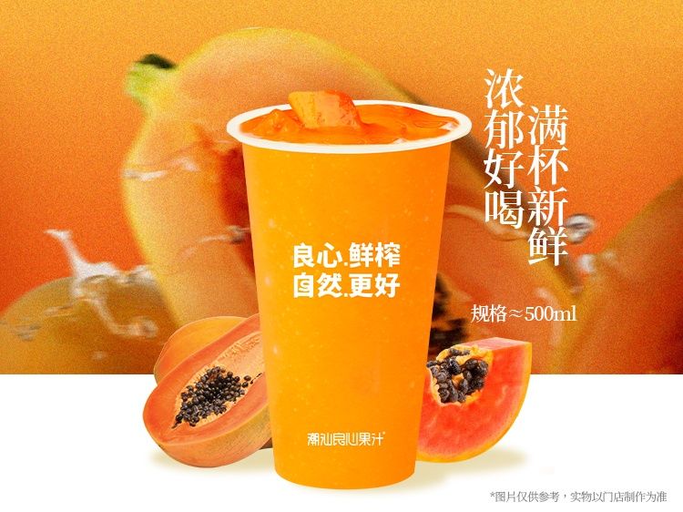 木瓜汁