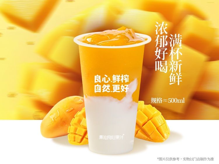 芒果酸奶