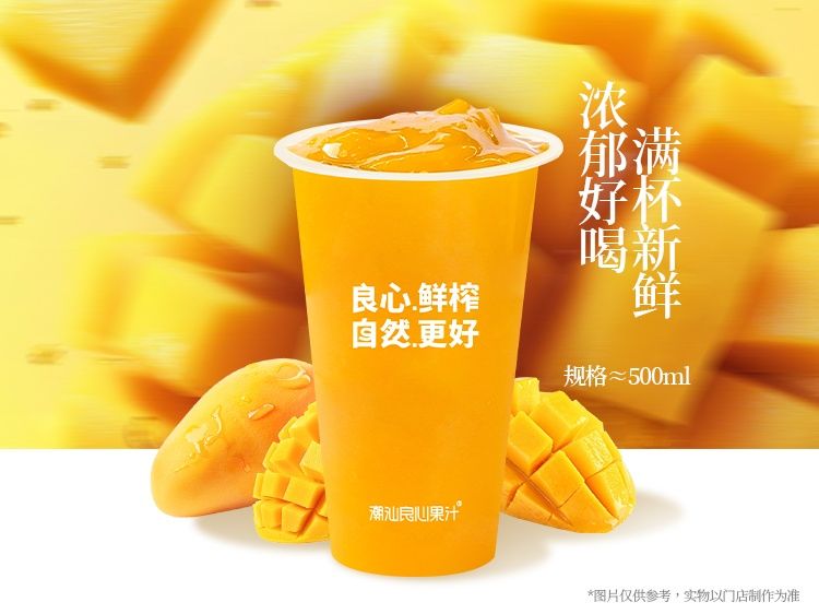 【复购爆棚】芒果汁
