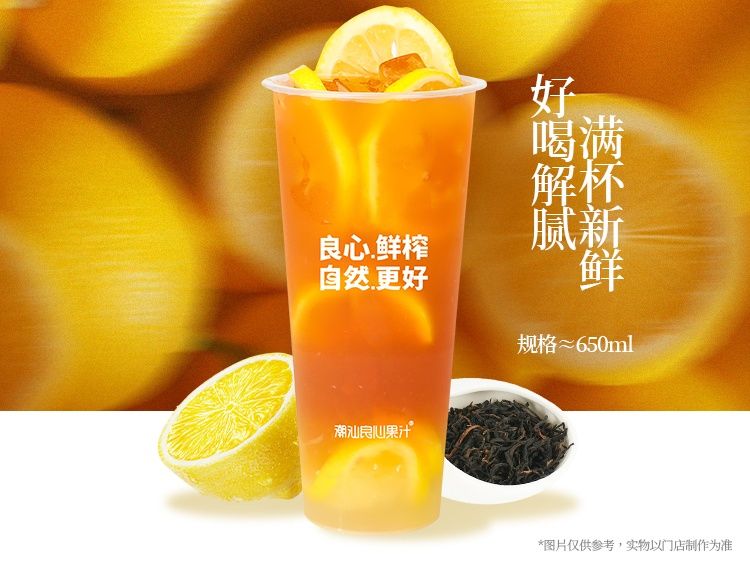 一颗良心柠檬茶