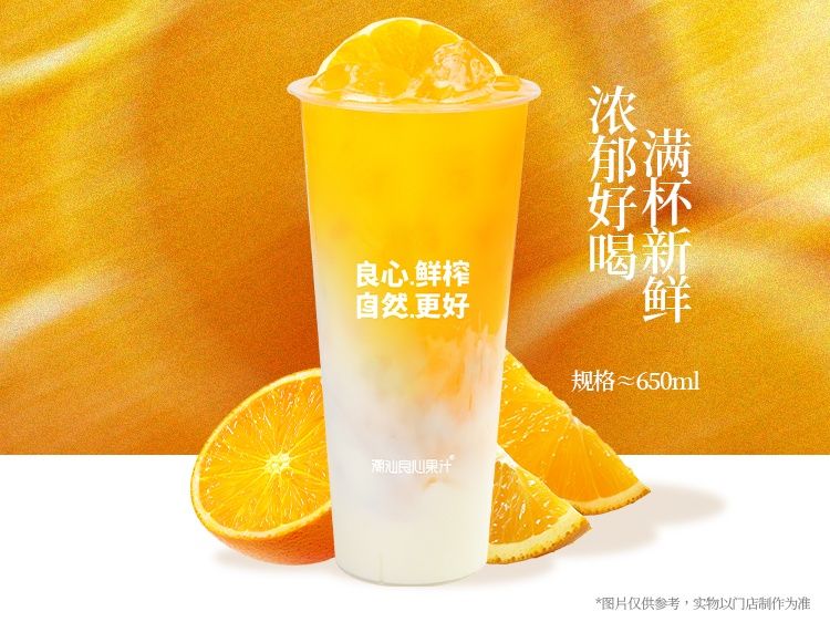 原汁橙卡士