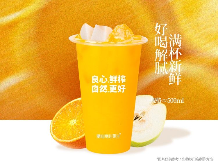 原汁橙雪梨
