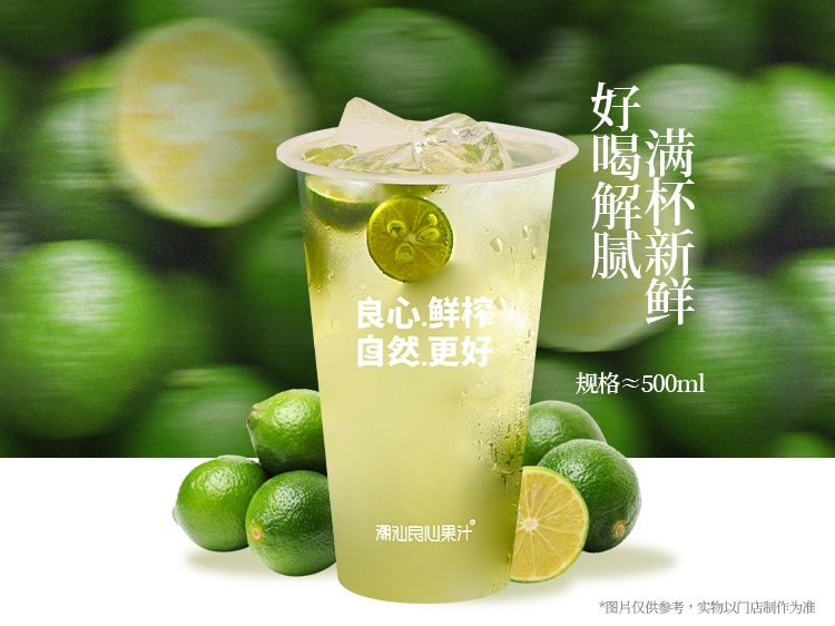 冰桔柠檬