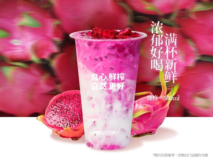 火龙果酸奶