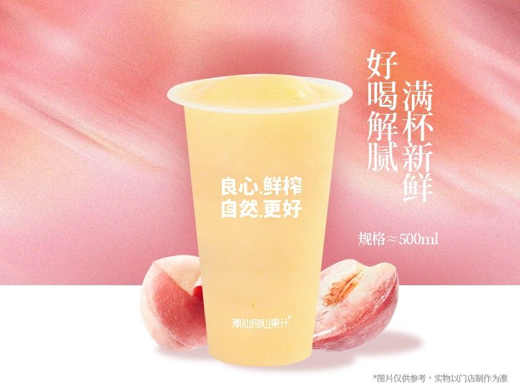 水蜜桃汁