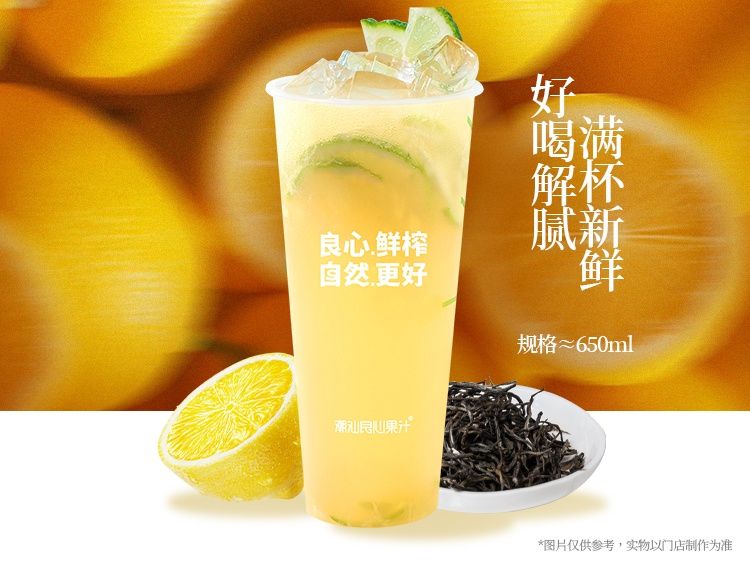 【潮汕单枞】鸭屎香柠檬茶