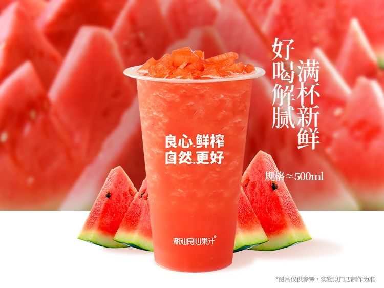 【夏日续命】西瓜汁