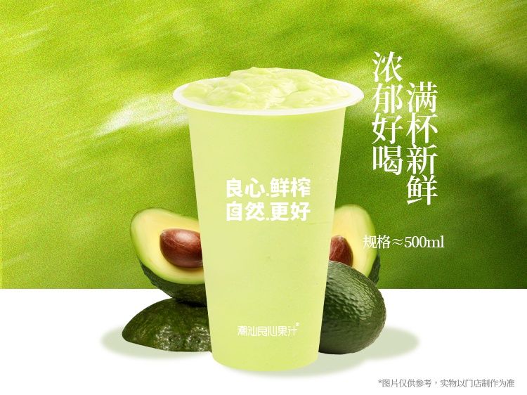 牛油果汁