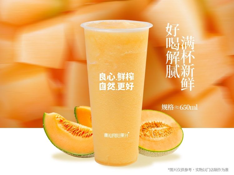 大杯哈密瓜汁