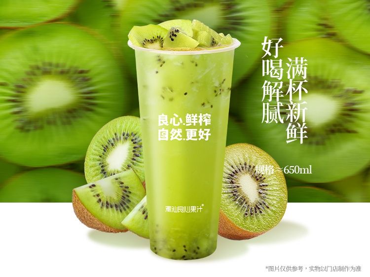 奇异果多多（大杯）