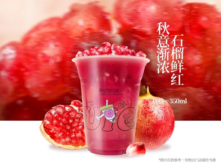 【红颜知己】石榴汁