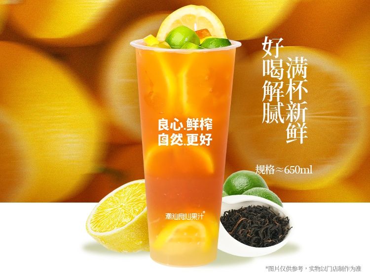 金桔柠檬红茶