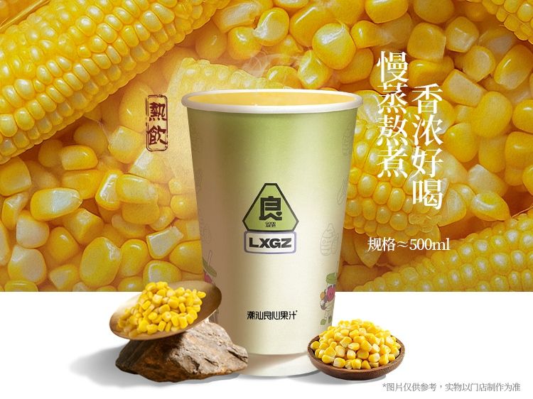 【暖冬金玉】玉米汁
