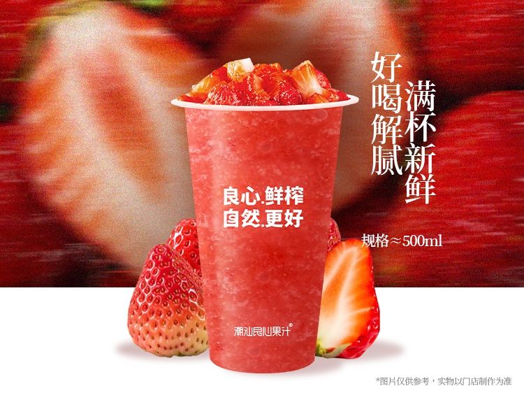草莓汁